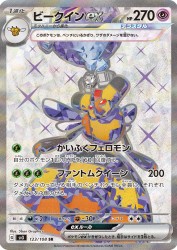 Vespiquen ex 123/108