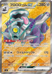Revavroom ex 127/108