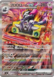 Revavroom ex 135/108
