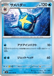 Sharpedo 022/108