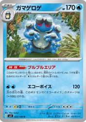 Seismitoad 025/108