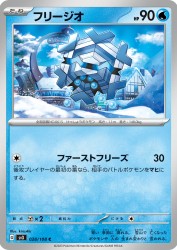 Cryogonal 028/108