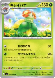Bellossom 003/108