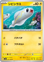 Tynamo 033/108