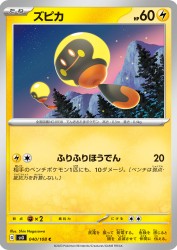 Tadbulb 040/108