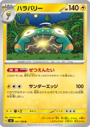 Bellibolt 041/108