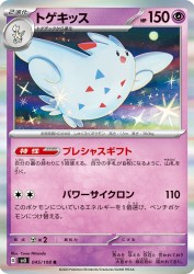 Togekiss 045/108