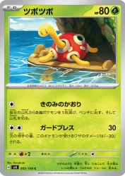 Shuckle 005/108
