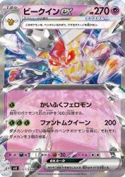 Vespiquen ex 051/108