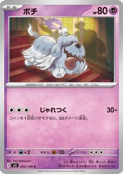 Greavard 053/108