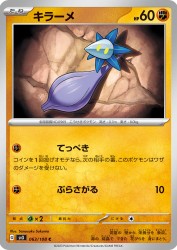 Glimmet 063/108