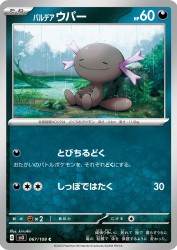Paldean Wooper 067/108