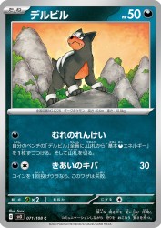 Houndour 071/108