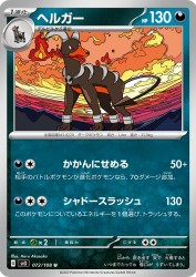 Houndoom 072/108