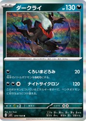 Darkrai 074/108