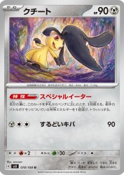 Mawile 078/108