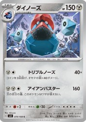 Probopass 079/108