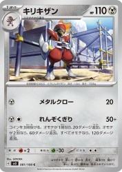 Bisharp 081/108