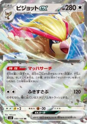Pidgeot ex 089/108