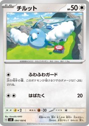 Swablu 094/108