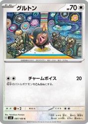 Lechonk 097/108