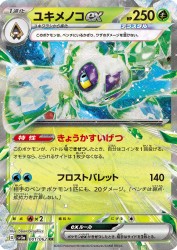 Froslass ex 001/062
