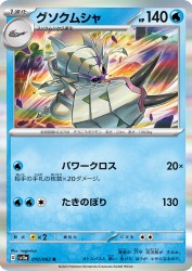 Golisopod 010/062