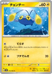 Chinchou 012/062