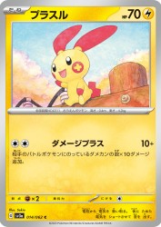 Plusle 014/062