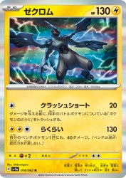 Zekrom 018/062