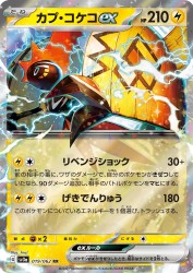 Tapu Koko ex 019/062