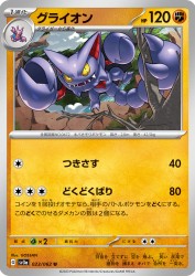 Gliscor 023/062