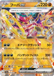 Hoopa ex 029/062
