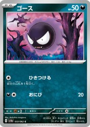 Gastly 033/062
