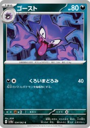 Haunter 034/062