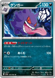 Gengar 035/062