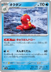Octillery 004/062