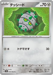 Ferroseed 043/062