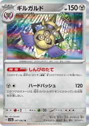 Aegislash 047/062