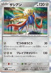 Zacian 048/062