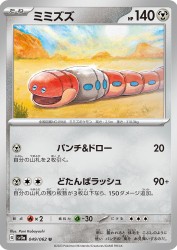 Orthworm 049/062