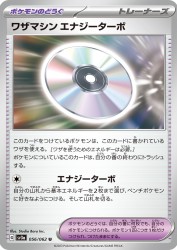 Technical Machine: Turbo Energize 056/062
