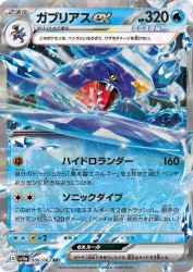Garchomp ex 006/062