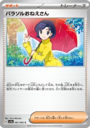 Parasol Lady 061/062