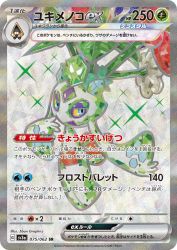 Froslass ex 075/062