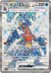 Garchomp ex 076/062