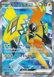 Tapu Koko ex 077/062