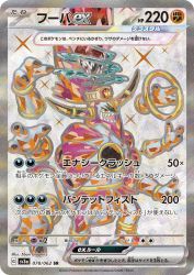 Hoopa ex 078/062