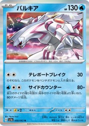 Palkia 008/062