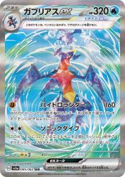 Garchomp ex 085/062